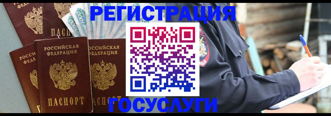временная прописка в Яхроме