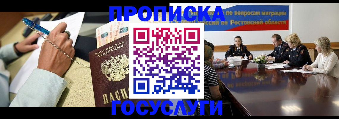 прописка в Яхроме
