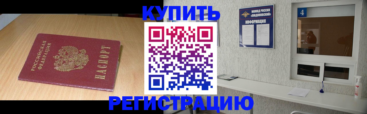 прописка для работы в Яхроме