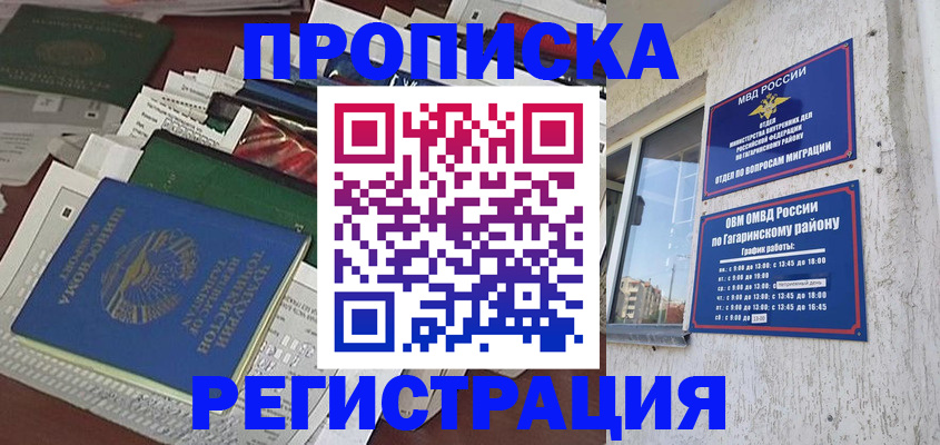 временная регистрация для школы в Яхроме