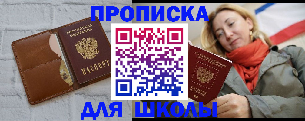 прописка для кредита в Яхроме