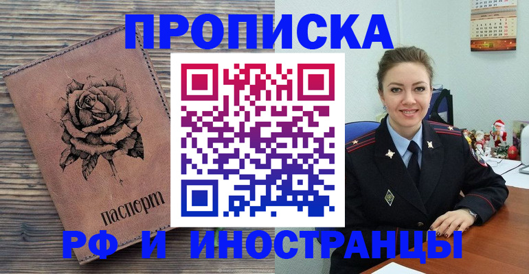 временная регистрация для всех в Яхроме
