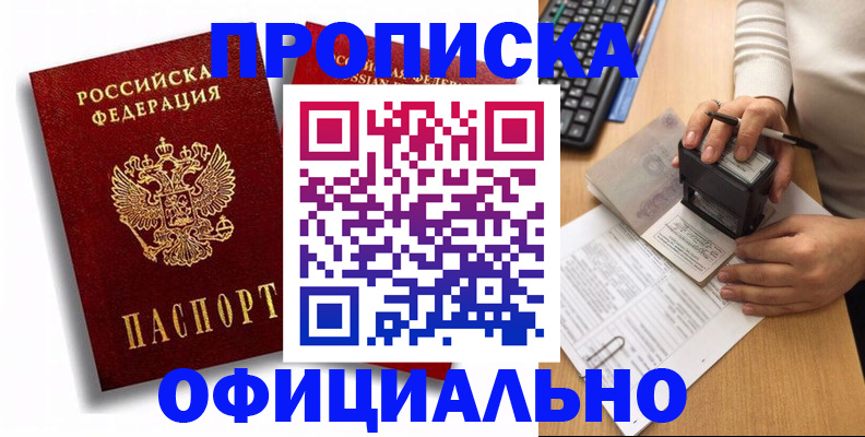 прописка в квартире в Яхроме